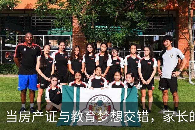 当房产证与教育梦想交错，家长的幽默规划背后有何深意？